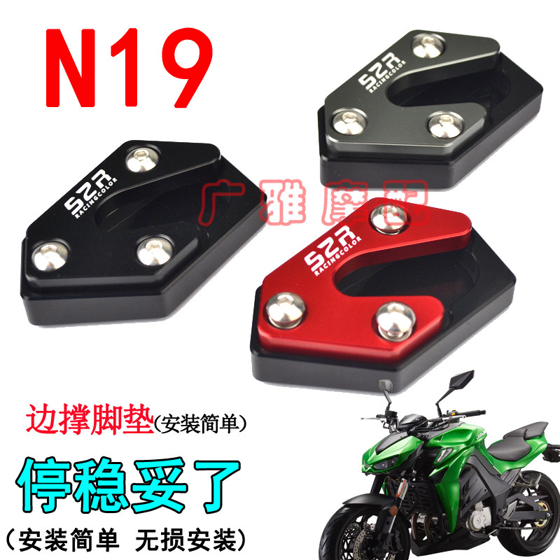 Locomotive large python Z1000 small ninja Caron N19 modified side brace footbed side ladders to increase the soles of the feet