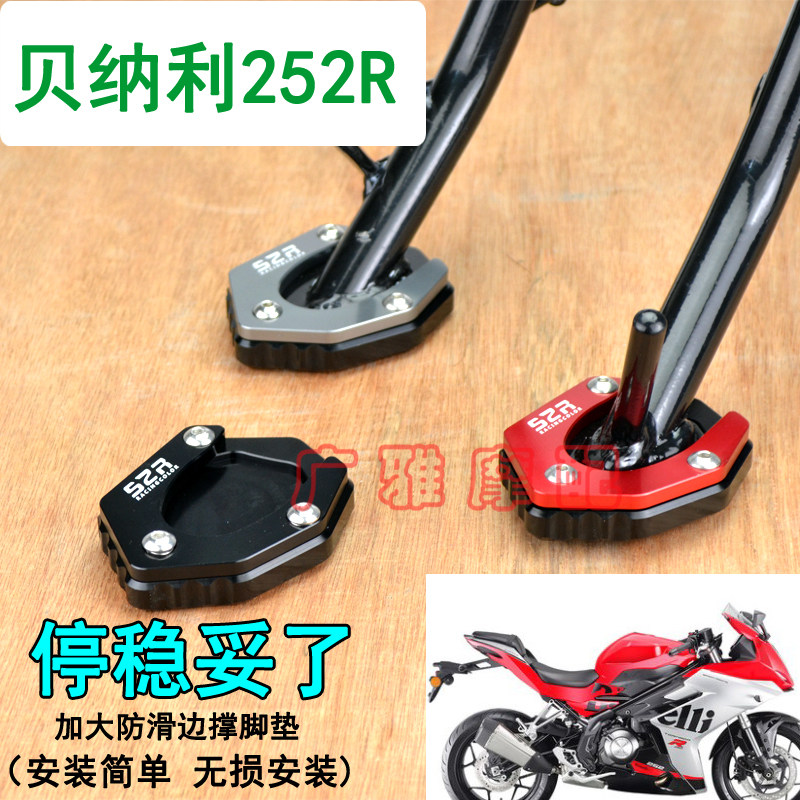 Suitable for doubling Lionie 252R retrofit increase plus high side brace footbed side bracket footbed accessories brake pedal