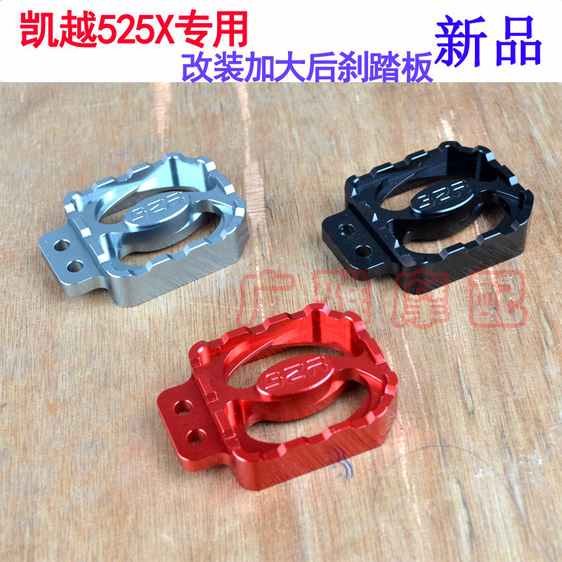 Applicable LOCOMOTIVE KAI 525X SPECIAL RETROFIT Aluminum Alloy Increased Brake Footboard Rear Brake Footrest Accessories