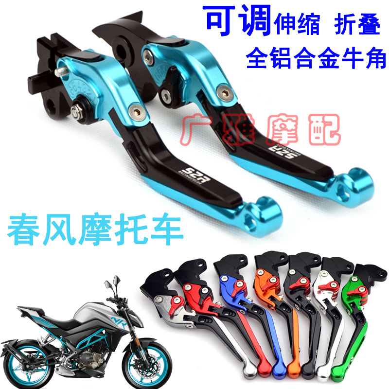 Suitable for spring wind 150NK250SR State Penn NK650 baboon ST retrofit accessories brake horn handlebar clutch 