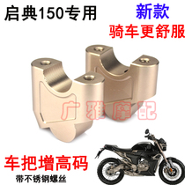 Motorcycle Kai Dian 150-G1 modified handlebar plus code KD150-U handlebar plus code accessories KD250-V