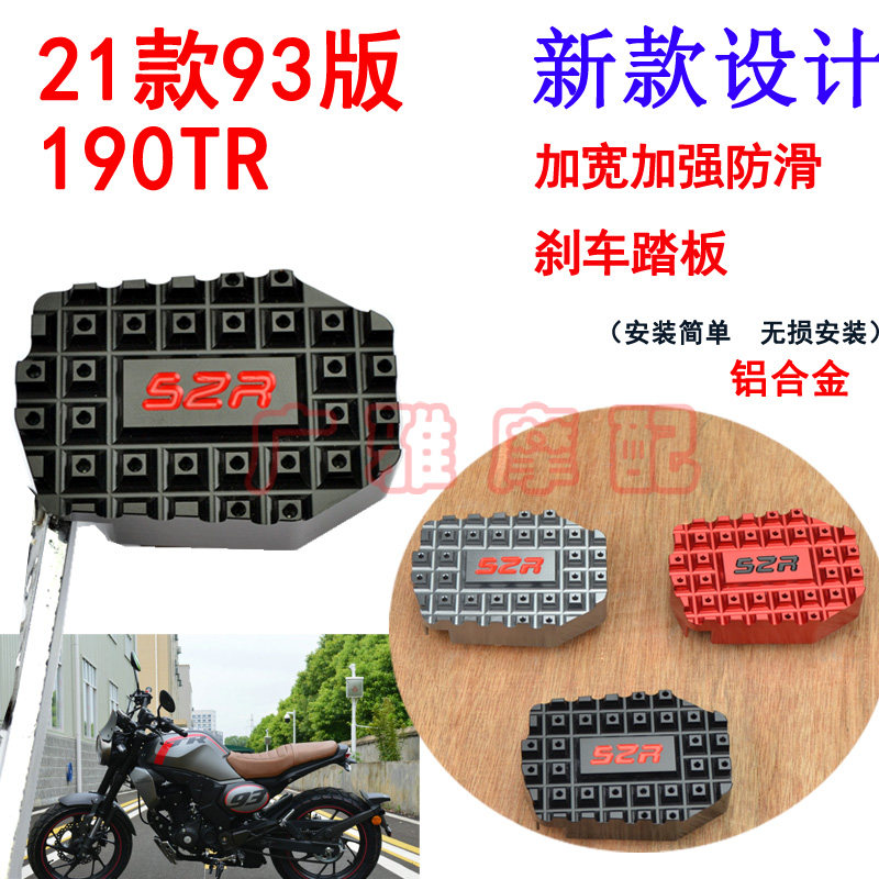 Suitable for 21 models 93 versions New Ben CBF190TR retrofit accessories Increase the brake pedal anti-slip plate foot brake pads