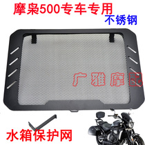 Motorcycle moons 500MG modified water tank protection nets Moons 500MS special water tank mesh protective cover accessories