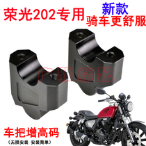 Suitable for QJ200-2h motorcycle modification accessories Kaiwei Rongguang 202 handlebar heightening code