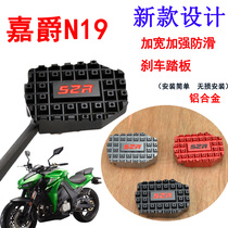 Motorcycle Garnons N19 modified anti-slip rear brake pedal large python Z1000 enlarge brake footrest cushion accessories