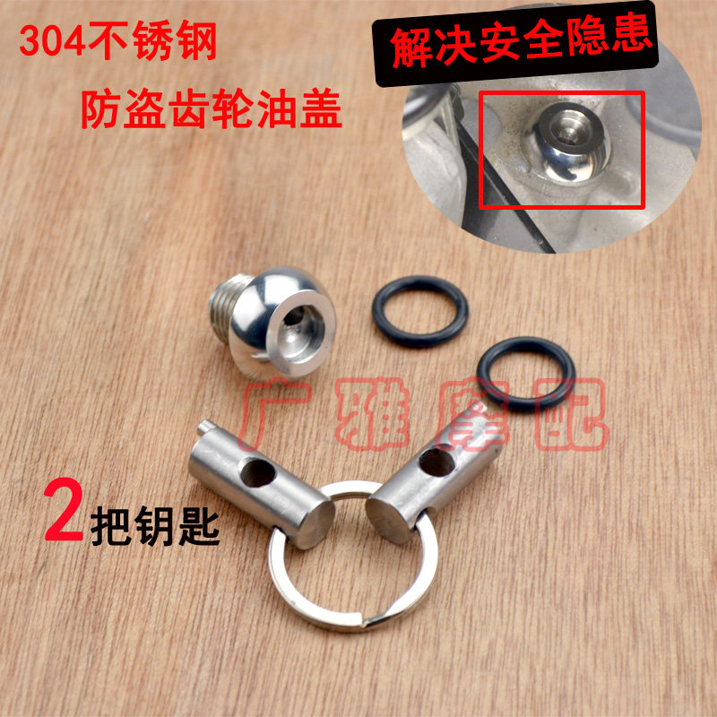 Yamaha Electric Spray Xinxi AS Chongqing I Xu Eagle Cruise 125 modified into the oil jacket gearbox screw anti - theft cap