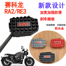 Suitable for motorcycle Sectron RA2 RE3 modified increase brake pedal floor pad side support floor pad accessories