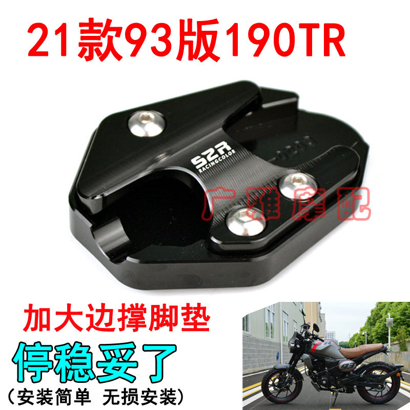 Suitable for Honda 21 models 93 version CBF190TR retrofit ramp up side brace Foot Bracing Side Bracket Seat Accessories