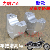 Suitable for Lifan motorcycle V16 LF250 modified handlebar increase code Handle increase code Aluminum alloy accessories