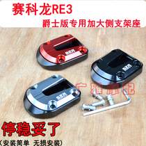 Suitable for motorcycle cycoron RE3 jazz version modified to increase the anti-skid side bracket side support brake foot pad accessories