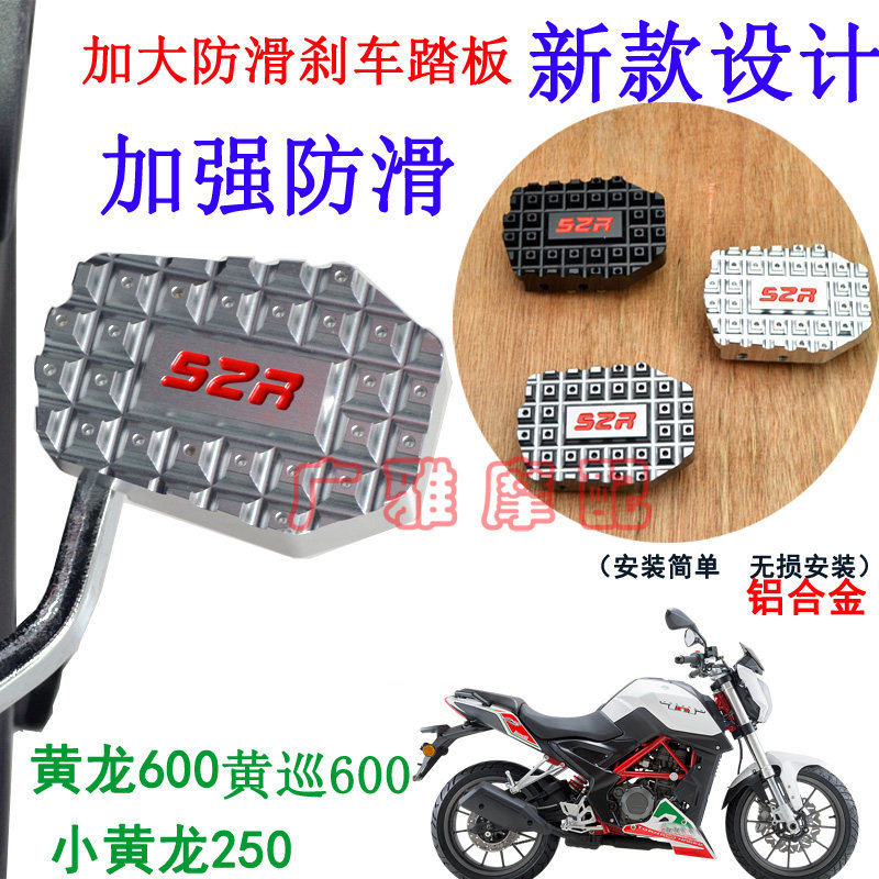 Locomotive Xiao Huanglong 250TNT Huanglong BN600 Huang Xun chase 600 modified accessories to increase the brake pedal