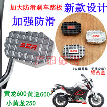 Motorcycle small Huanglong 250TNT Huanglong BN600 yellow patrol chase 600 modified accessories increased brake pedal