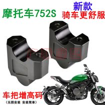 Suitable for motorcycle 752s modified accessories 752s handlebar heightening code aluminum alloy accessories