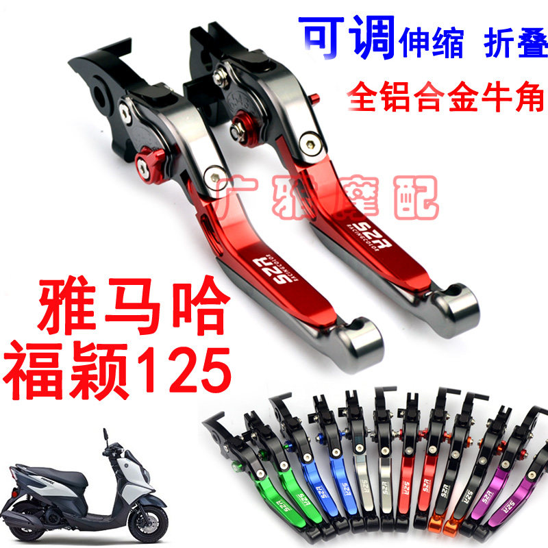 Suitable for mountain leaf locomotive Fuying 125 modified horn brake handle handlebar pull-lever aluminum alloy accessory