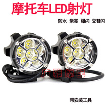 Feizhi 150 250 motorcycle spot light High light flash light Modified LED auxiliary light Xinfoxi Qiaoge I
