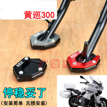 Suitable for motorcycle BJ300GS-A accessories yellow patrol 300 modified enlarged side foot pad pad