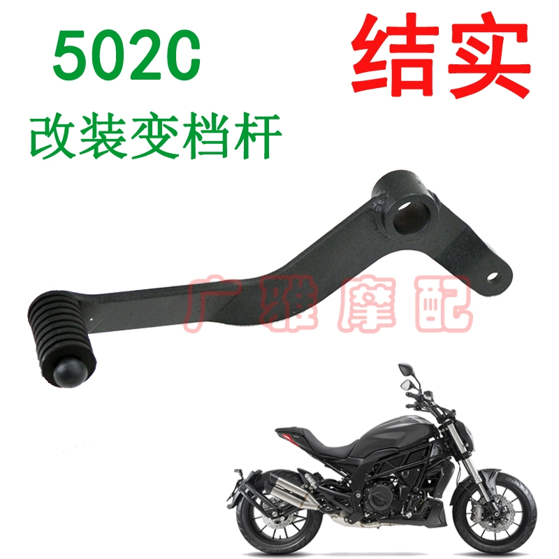 Phù hợp với các phụ kiện thay đổi 502C xe máy 502C cần số cần số cần số cần số mạnh mẽ hơn so với ban đầu - Phụ tùng xe máy