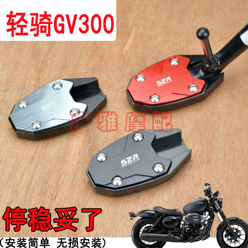 Suitable for light riding large Han GV300S Xiaoxing locomotive retrofit increase anti-slip side brace footbed side bracket cushion foot brace cushion