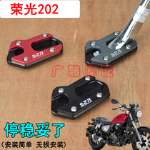 Suitable for motorcycle Kaiwei Rongguang 202 modified plus side support foot pad QJ200-2H foot support accessories