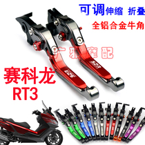 Suitable for motorcycle cycoron RT3 modified horn folding anti-drop brake handle handle handle brake lever accessories