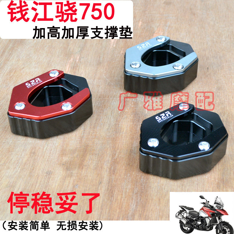 Applicable locomotive QJMOTOR 750 QJ750-7A retrofit side brace with high increased pad side bracket sole