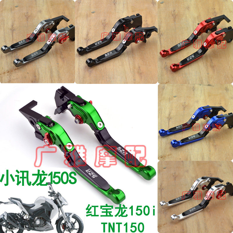 100S Yellow Dragon 250 Red Treasure Dragon TNT modified horn brake clutch handle accessories