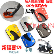 EFI New Fuxi AS125 modified side support Nightwalker modified accessories New Fuxi anti-fall side support increased foot plate