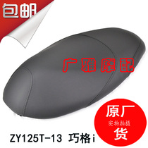 Yamaha motorcycle EFI Qiaoge i125 original seat bag cushion assembly country three countries four version cushion bag