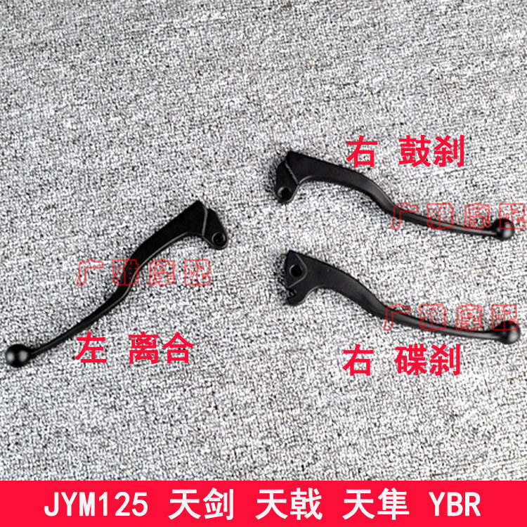 Mountain Leaf Locomotive Accessories JYM125YBR Trident Tianjian K brake handle hand horn handlebar clutch handle