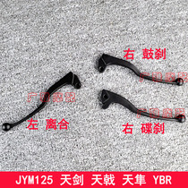 Yamaha motorcycle accessories JYM125YBR Sky Sword K brake handle horn handlebar clutch handle