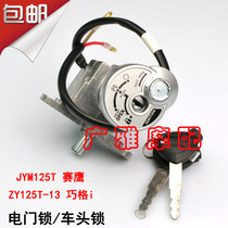 Yamaha motorcycle accessories Saiying Qiaoge i Xinfoxi 125 electric door lock Ignition lock Anti-theft EFI Qiaoge i
