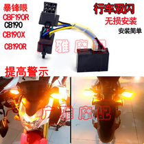 Apply the Frontal Eye CB190R Dual Flash Battle Hawk 190X CBF190R double flasher retrofit dual-flash switch turn light