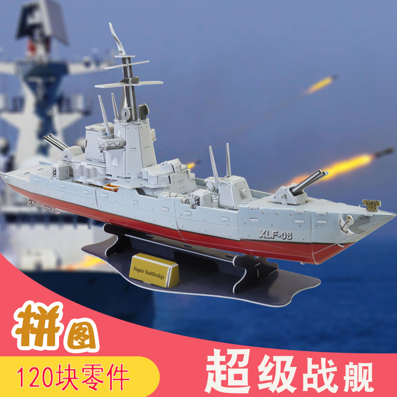 Super battleship military hand-assembled model adult 3D three-dimensional puzzle large ship navy ship children's toys