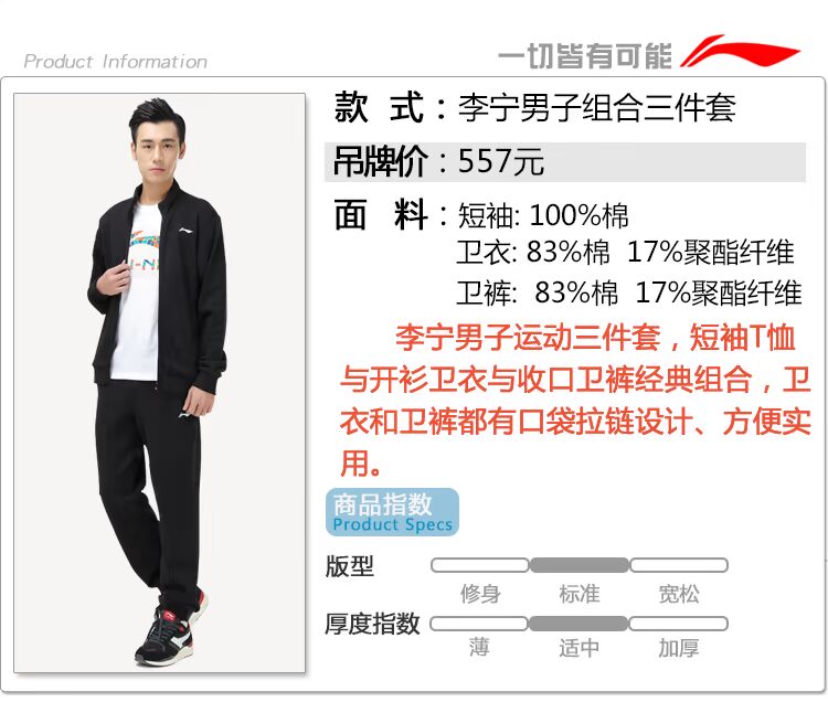 Li Ning thể thao phù hợp với nam giới 3 ba mảnh áo len wei quần ngắn tay t- áo sơ mi chân thể thao quần thể thao đích thực mùa xuân bộ thể thao uniqlo nam mùa đông