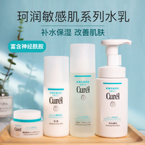 Japanese Curel Korun moisturizer cream facial cleanser amino acid sensitive muscle hydration repair pregnant women