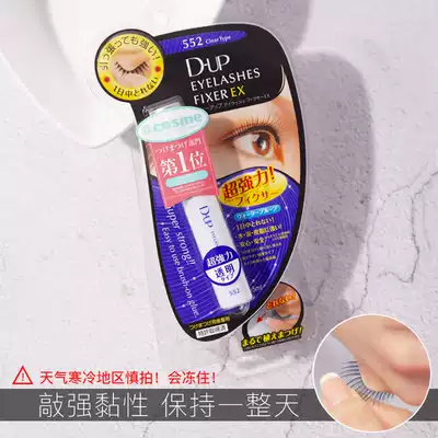 Sayishop Japanese DUP false eyelash glue EX552 super sticky waterproof transparent quick-drying invisible hypoallergenic