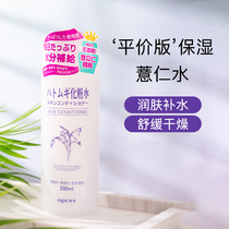 Opera Peilan Coix water toner lotion shrink pores Lady refreshing oil control 500g