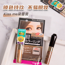 Japanese KISSME eyebrow cream Qishmei waterproof lasting non-decolorization semi-permanent wild eyebrow swimming 0304