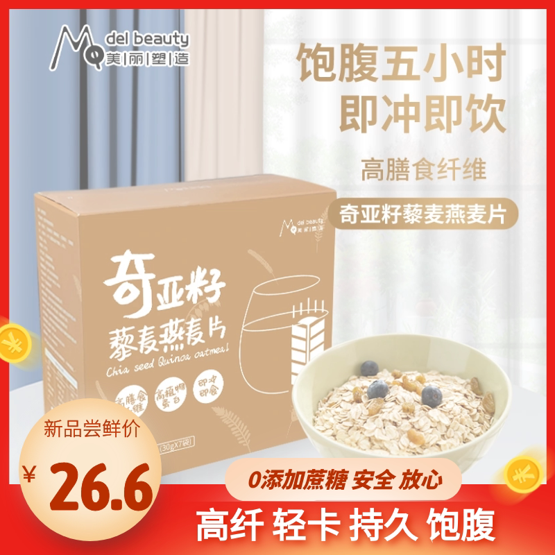 Chia seed oatmeal special instant brewed beverage for weight loss non-sugar-free low-fat cereal breakfast satiety meal meal replacement powder