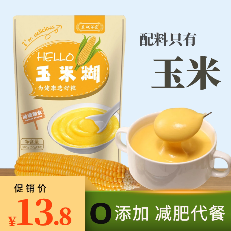 Corn simmered low-fat ready-to-eat weight loss brewed beverage small package 0 added non-sugar-free original nutritious breakfast staple meal meal replacement