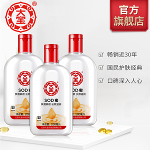 31.9元包邮  大宝 SOD蜜 迪士尼限量款 200ml *3瓶