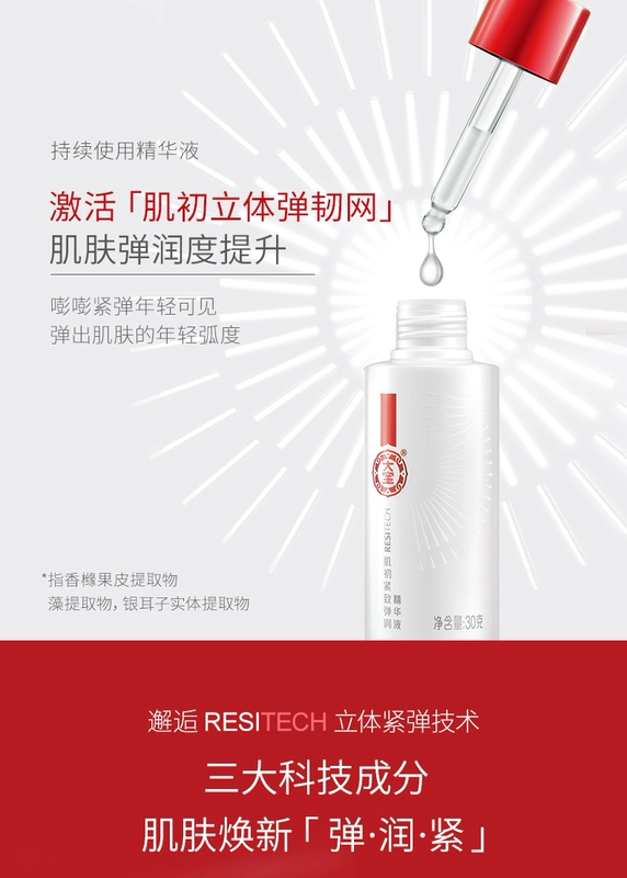 [Zhang Yishan hộp quà tặng phiên bản giới hạn] Dabao cơ đầu tiên làm săn chắc da mặt đàn hồi dưỡng ẩm serum huxley