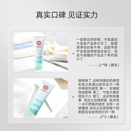 大宝 Увлажняющее освежающее очищающее молочко на основе аминокислот, официальный продукт