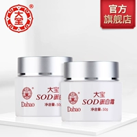 Dabao SOD Protein Cream * 2 Repair Cream Kem dưỡng ẩm sâu - Kem dưỡng da kem dưỡng ẩm ban đêm