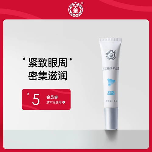 大宝 Подтягивающий укрепляющий крем от мешков под глазами для чувствительной кожи, 15г