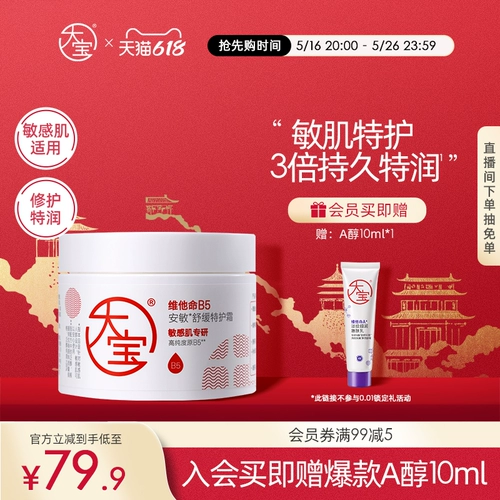 【618 Купить】 Dabao Vitamin B5 Anmin успокаивает специальные крема 70 г увлажняет и ремонтирует сезонный крем для замены