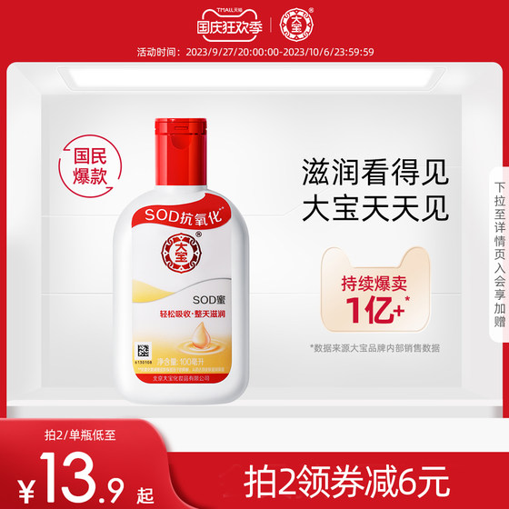 Dabao SOD Honey Body Cream Nourishing Hand Cream Antioxidant Moisturizing Men's Girl Skin Care Products