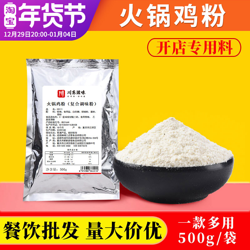 Bobo chicken seasoning powder 500g commercial formula hot pot chicken powder cold pot skewers fragrant maocai spicy hot food special