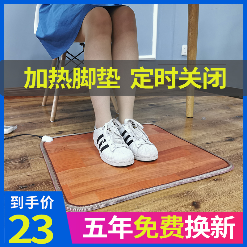 Warm Foot Mat Office Heating Pad Warm Foot Pagoon Board Warm Foot Theorizer Carbon Crystal Heating Electric Heating Foot Mat Winter