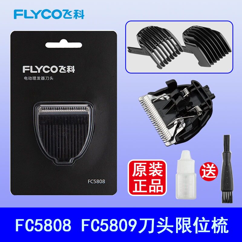 Feikeli hair clippers shaving power clippers original head fc5808 5809 accessories fixed-length comb caliper